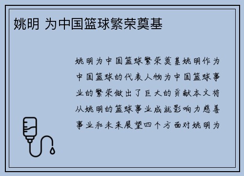姚明 为中国篮球繁荣奠基
